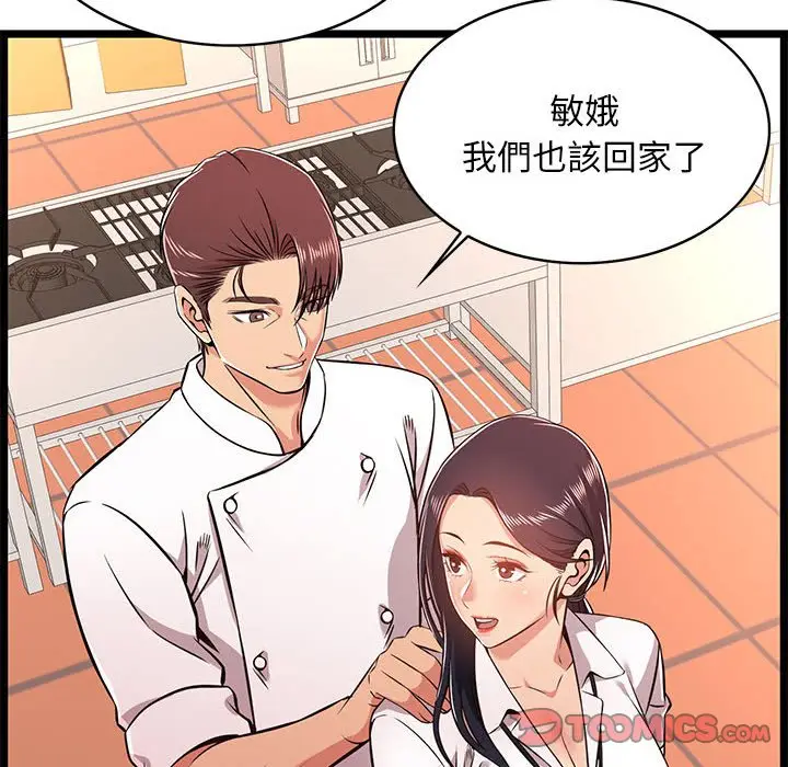 漫画《逃不出的陷阱》第9章第24张图