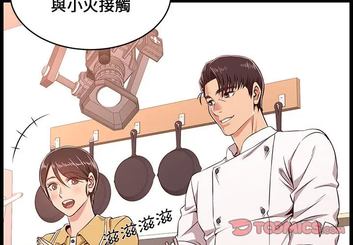 漫画《逃不出的陷阱》第9章第3张图