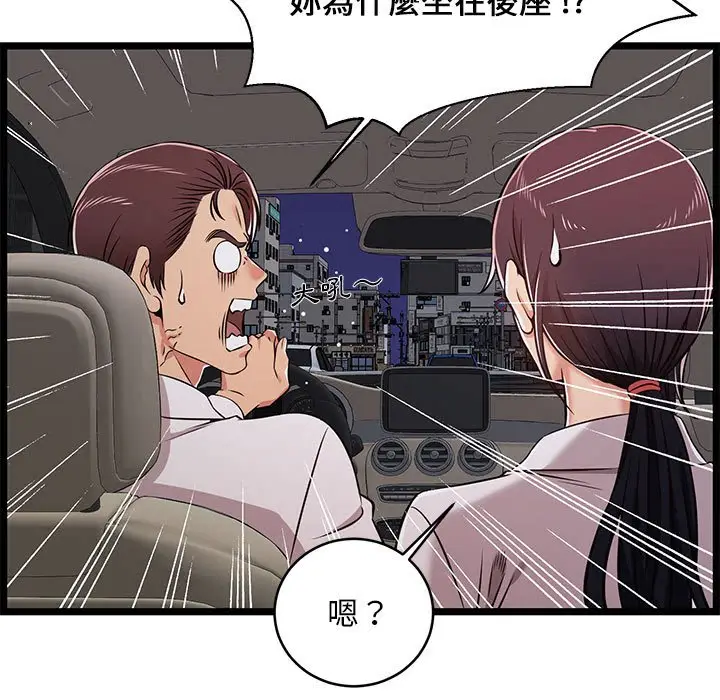 漫画《逃不出的陷阱》第9章第33张图