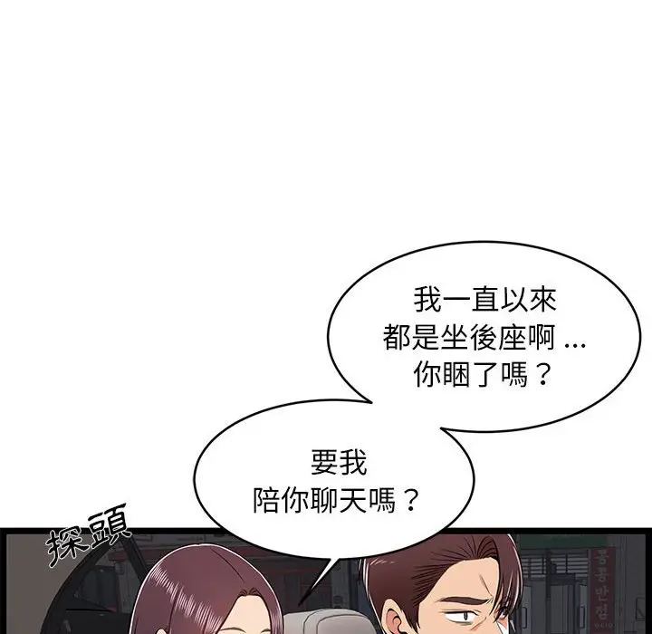 漫画《逃不出的陷阱》第9章第34张图