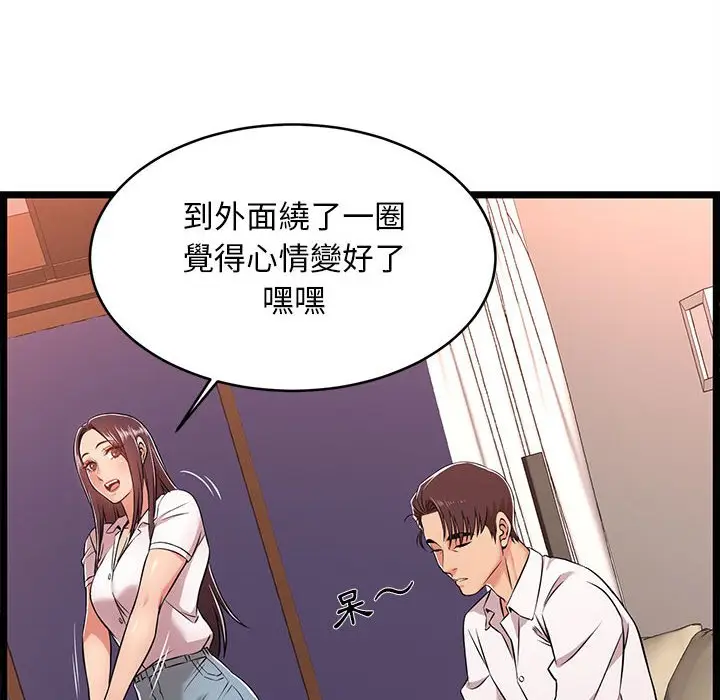 漫画《逃不出的陷阱》第9章第44张图