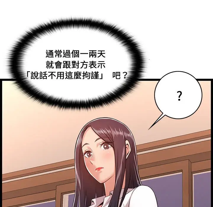 漫画《逃不出的陷阱》第9章第50张图