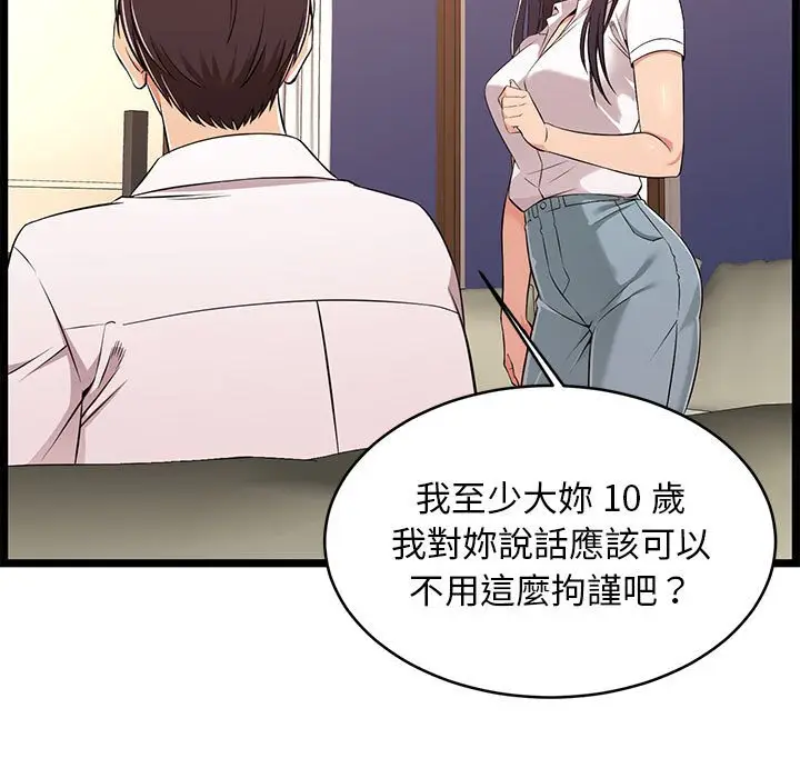 漫画《逃不出的陷阱》第9章第53张图