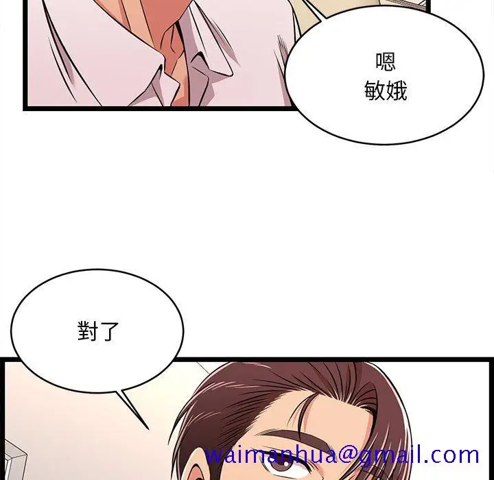 漫画《逃不出的陷阱》第9章第61张图