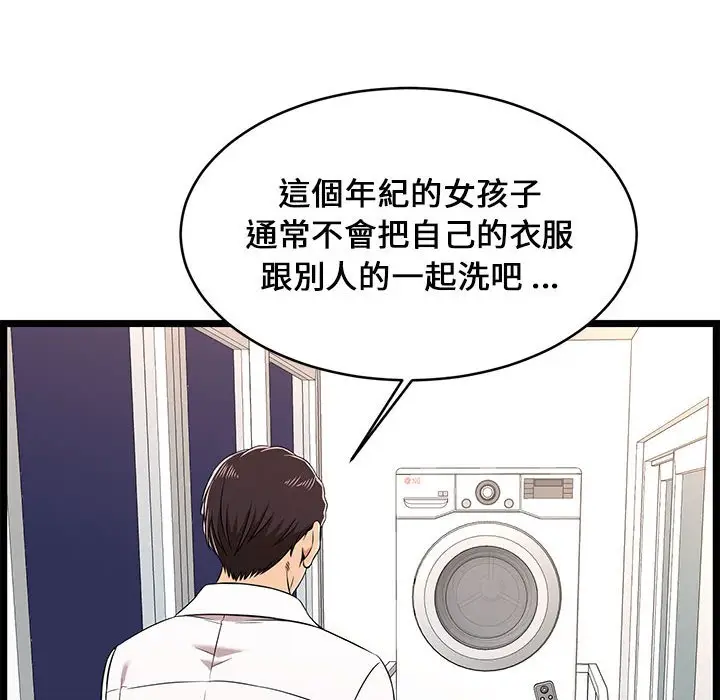漫画《逃不出的陷阱》第9章第74张图