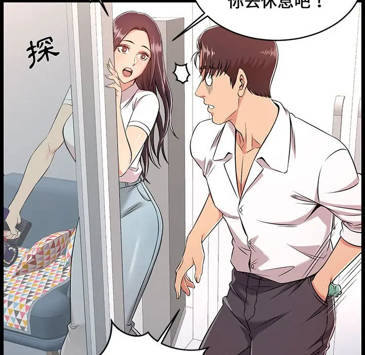 漫画《逃不出的陷阱》第9章第78张图