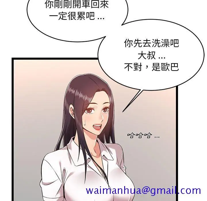 漫画《逃不出的陷阱》第9章第81张图