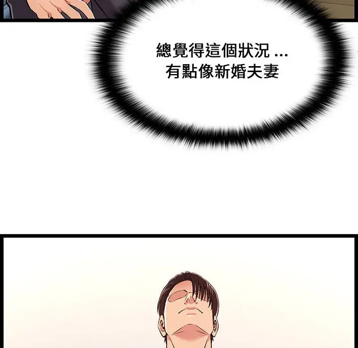 漫画《逃不出的陷阱》第9章第84张图