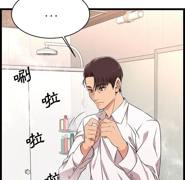 漫画《逃不出的陷阱》第9章第90张图