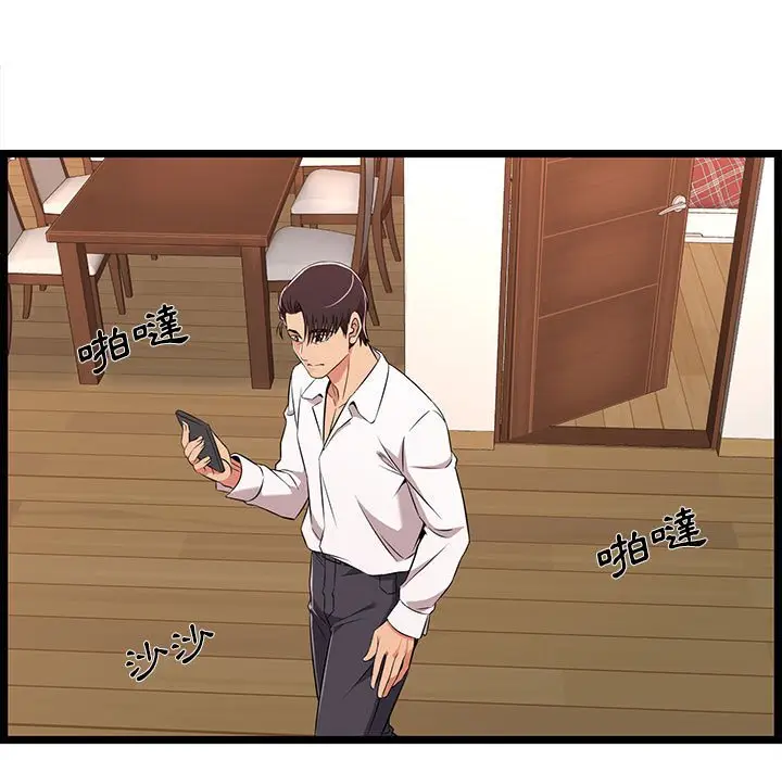 漫画《逃不出的陷阱》第9章第95张图