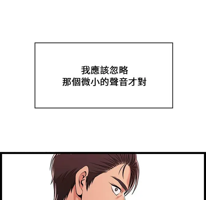 漫画《逃不出的陷阱》第9章第99张图