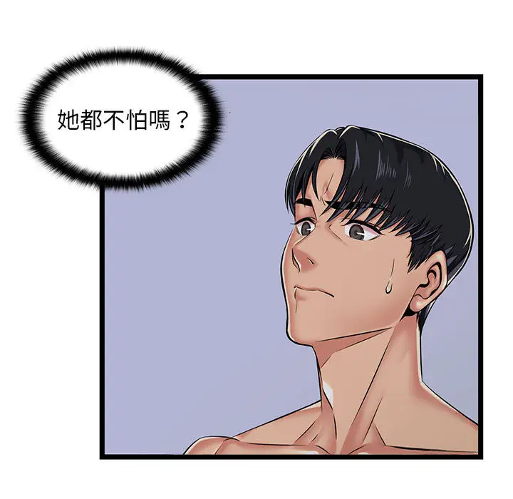 漫画《逃不出的陷阱》第2章第15张图