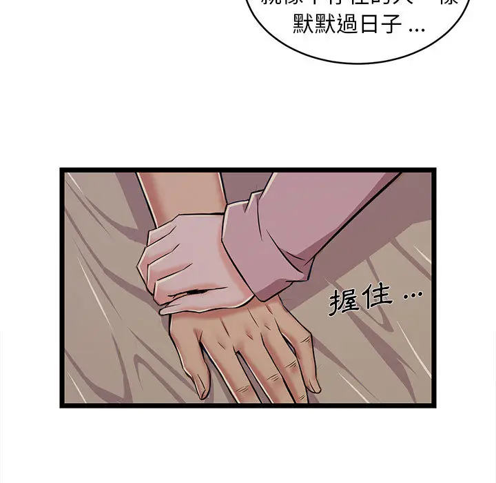 漫画《逃不出的陷阱》第2章第19张图