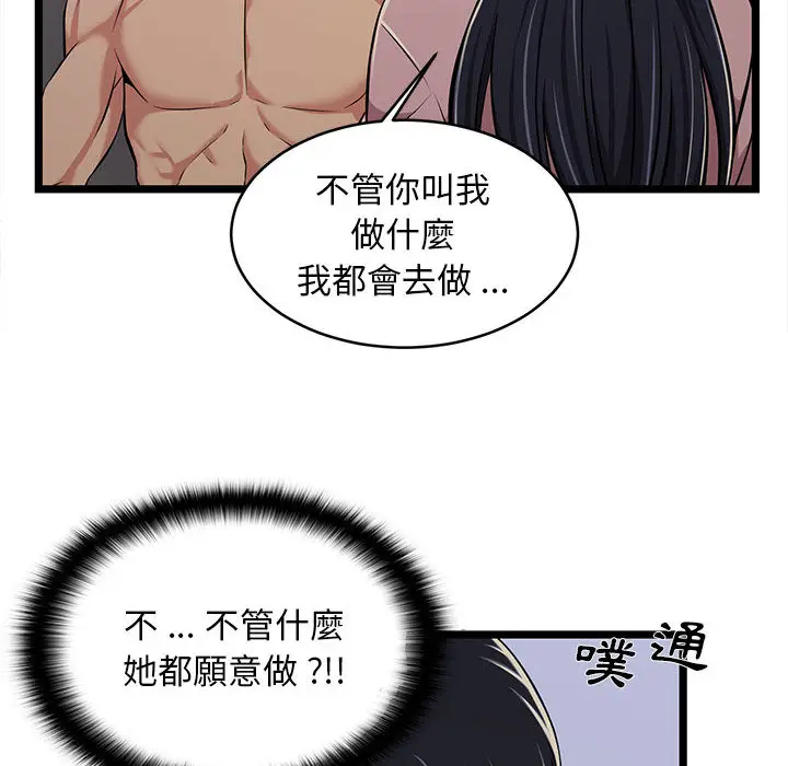 漫画《逃不出的陷阱》第2章第22张图