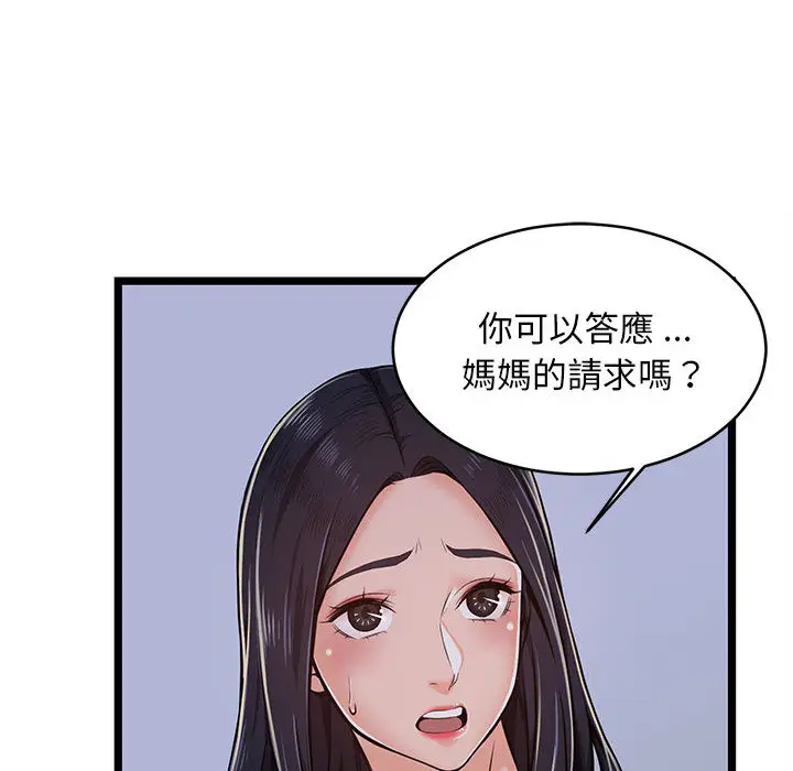 漫画《逃不出的陷阱》第2章第30张图