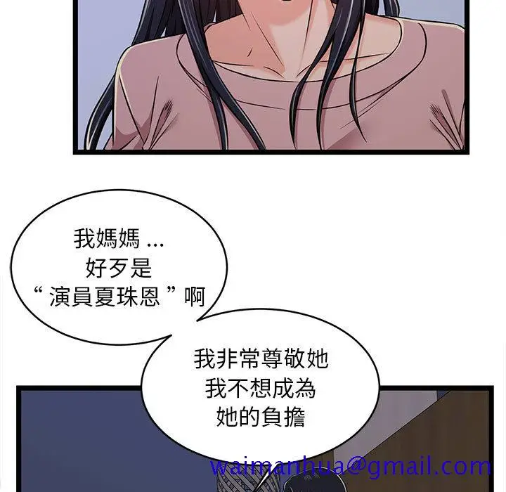 漫画《逃不出的陷阱》第2章第31张图