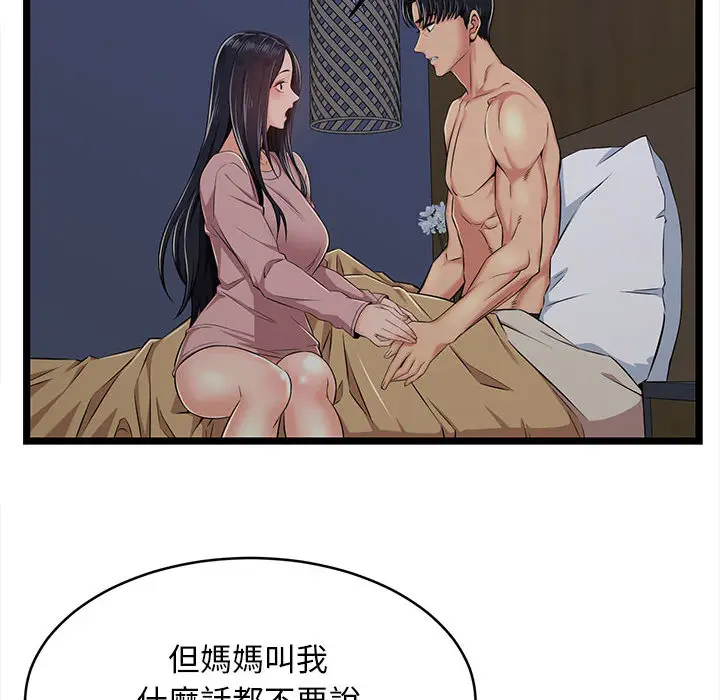漫画《逃不出的陷阱》第2章第32张图