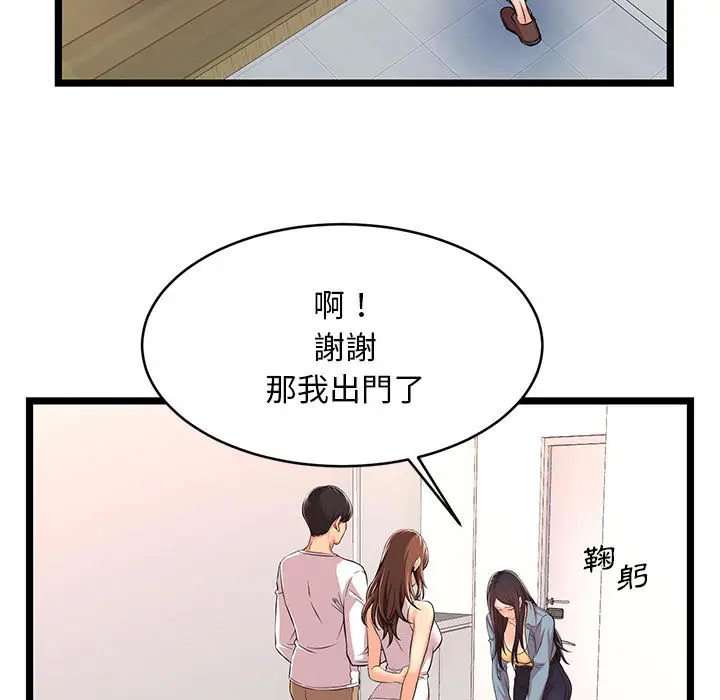 漫画《逃不出的陷阱》第2章第73张图
