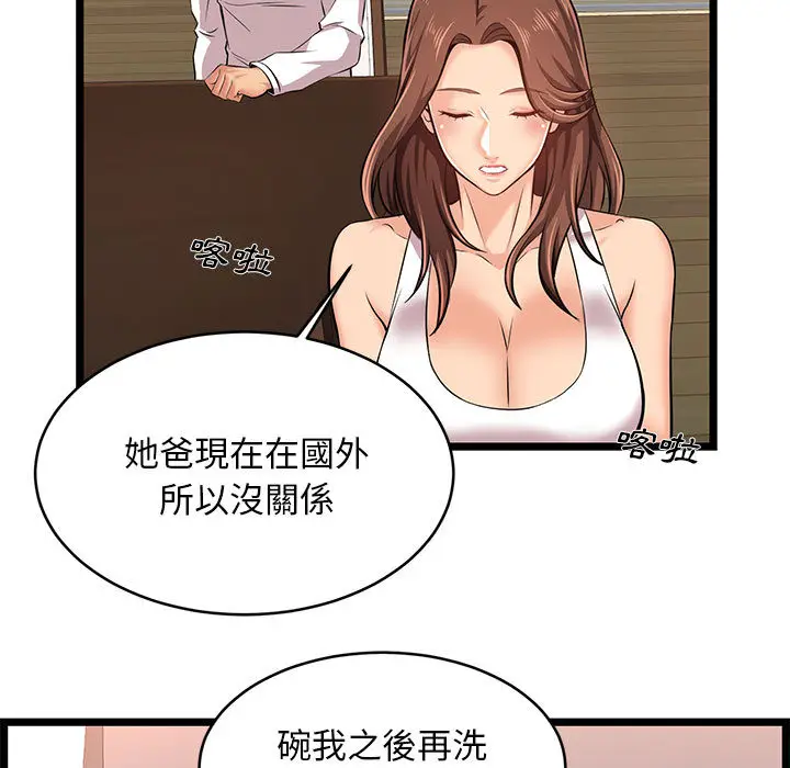 漫画《逃不出的陷阱》第2章第79张图