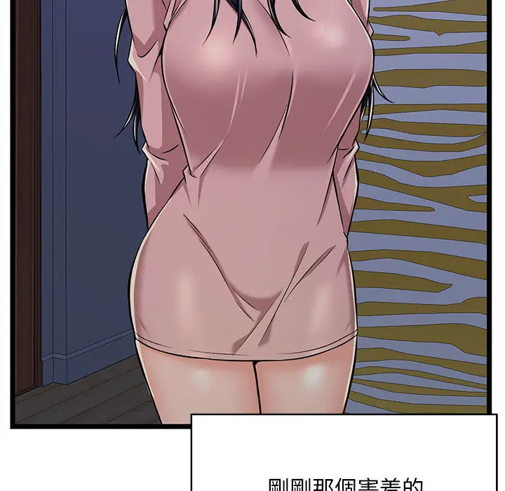 漫画《逃不出的陷阱》第2章第8张图