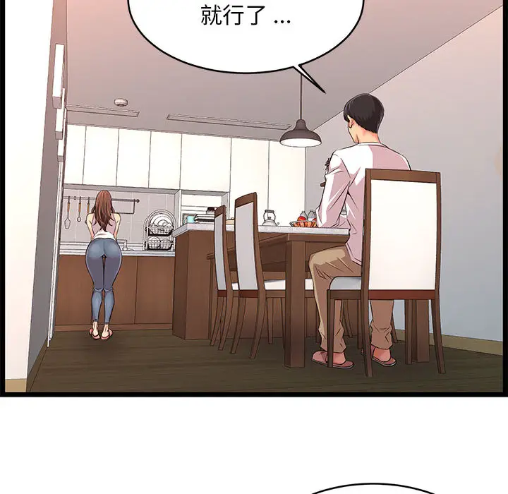漫画《逃不出的陷阱》第2章第80张图