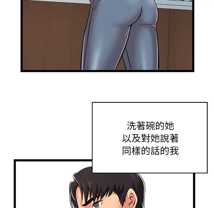 漫画《逃不出的陷阱》第2章第82张图