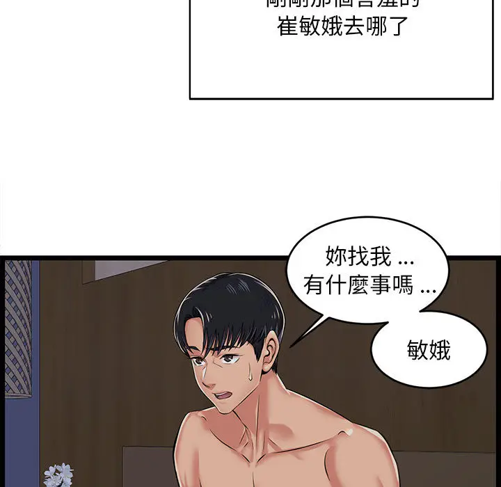 漫画《逃不出的陷阱》第2章第9张图