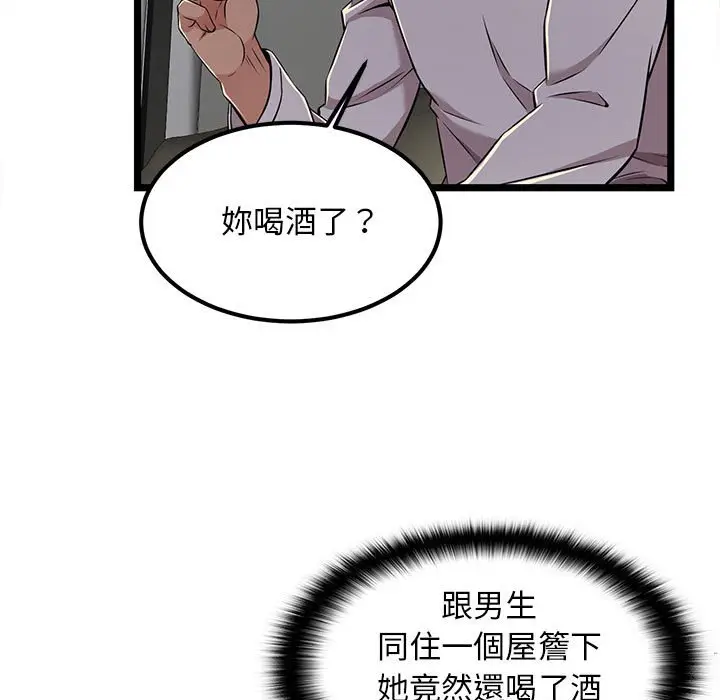 漫画《逃不出的陷阱》第4章第13张图