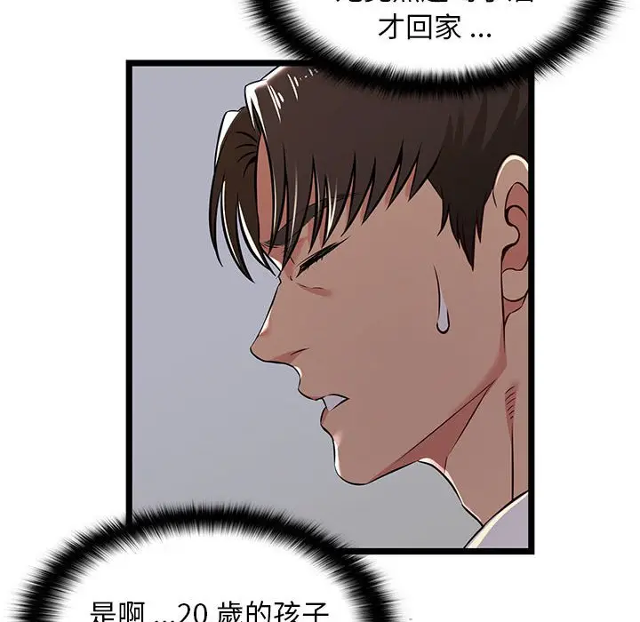 漫画《逃不出的陷阱》第4章第14张图