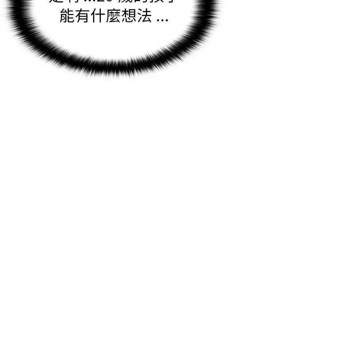 漫画《逃不出的陷阱》第4章第15张图
