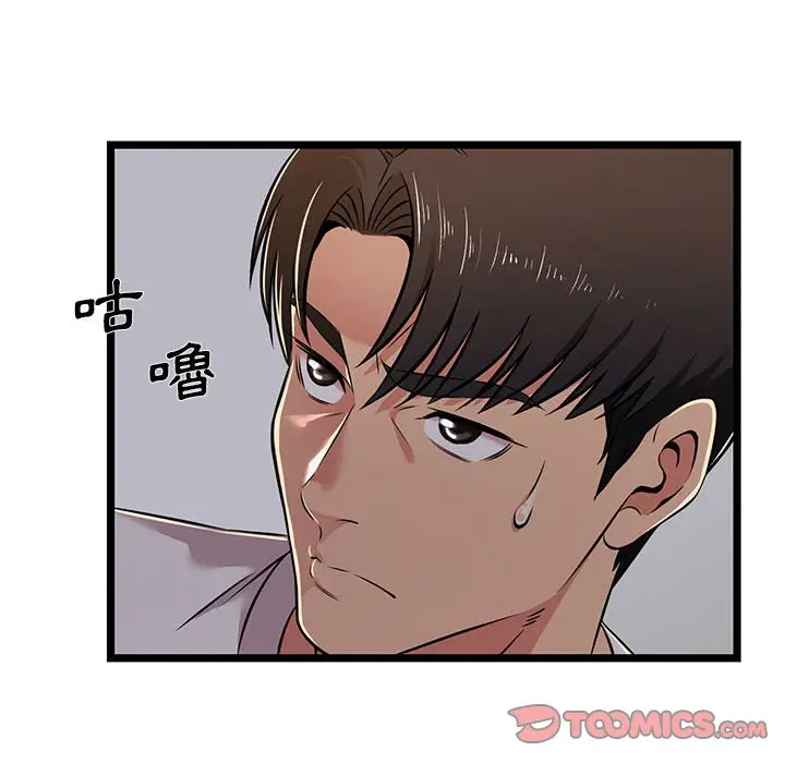 漫画《逃不出的陷阱》第4章第34张图