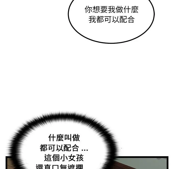 漫画《逃不出的陷阱》第4章第38张图