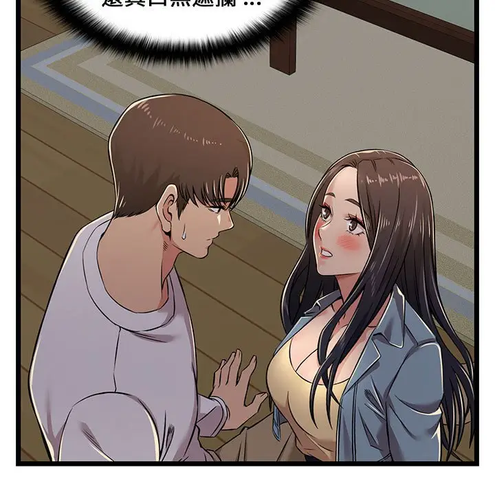 漫画《逃不出的陷阱》第4章第39张图