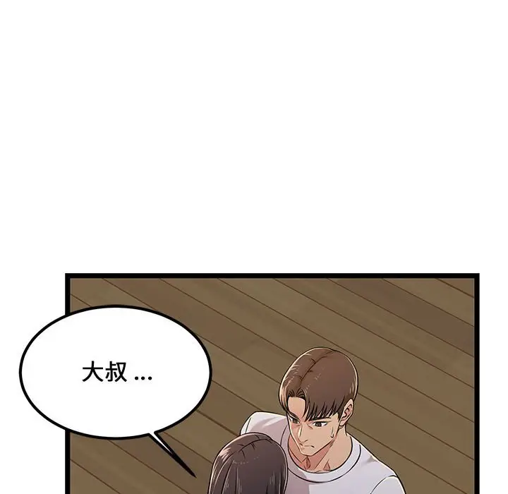漫画《逃不出的陷阱》第4章第42张图