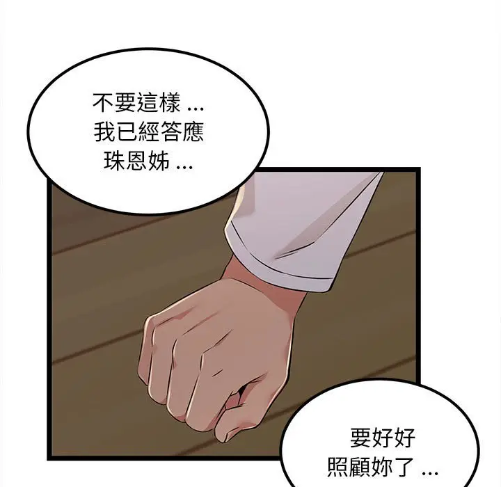 漫画《逃不出的陷阱》第4章第49张图