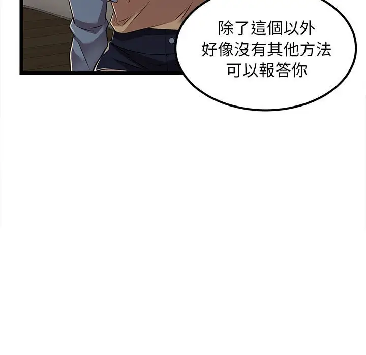 漫画《逃不出的陷阱》第4章第53张图