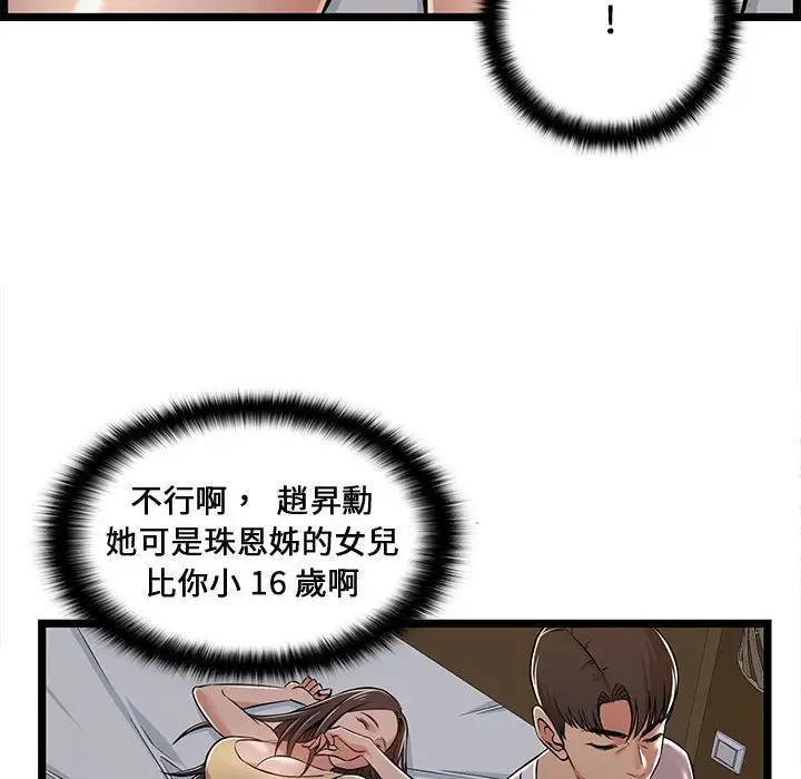 漫画《逃不出的陷阱》第4章第68张图
