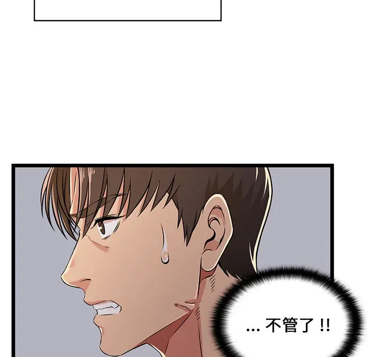 漫画《逃不出的陷阱》第4章第83张图