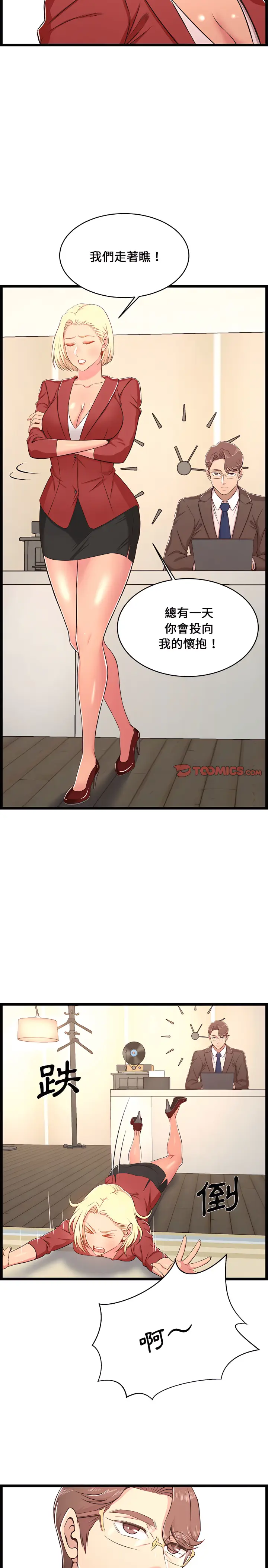 漫画《逃不出的陷阱》第23章第19张图