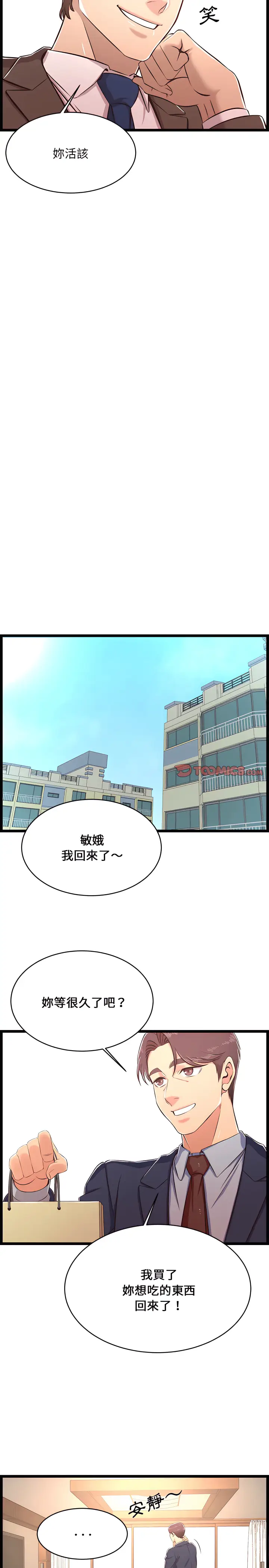 漫画《逃不出的陷阱》第23章第20张图