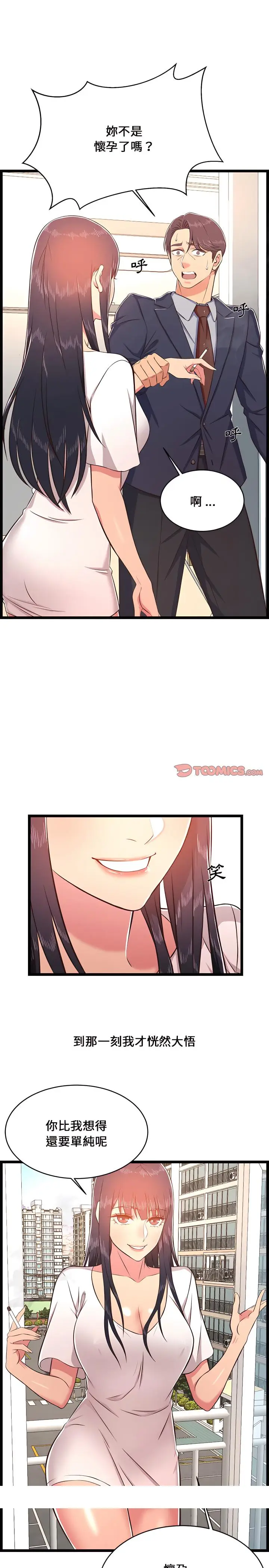 漫画《逃不出的陷阱》第23章第23张图