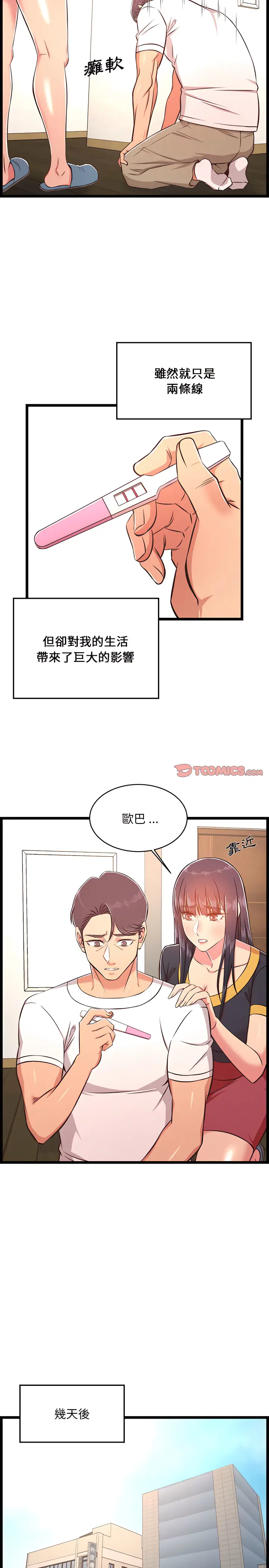 漫画《逃不出的陷阱》第23章第3张图