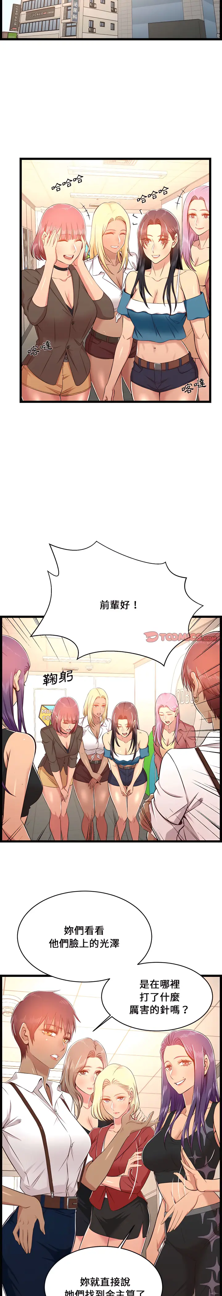 漫画《逃不出的陷阱》第23章第4张图
