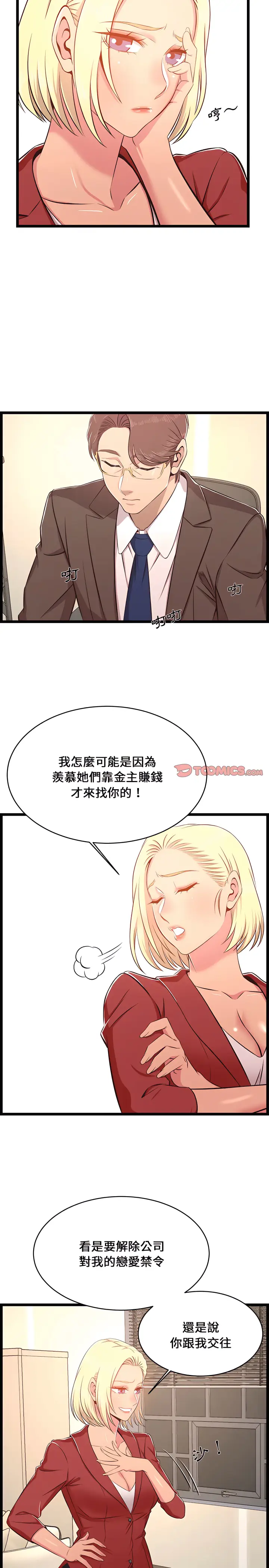漫画《逃不出的陷阱》第23章第8张图