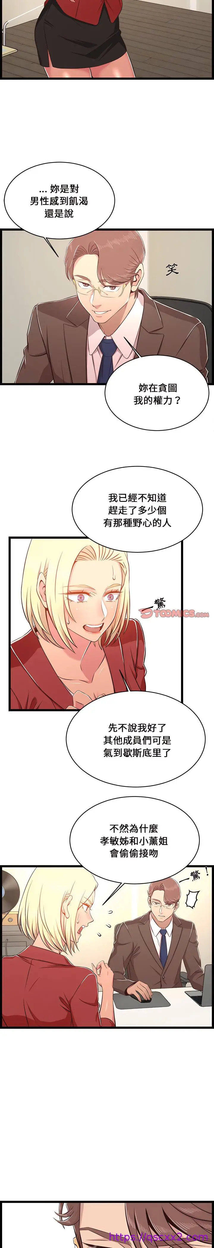 漫画《逃不出的陷阱》第23章第9张图