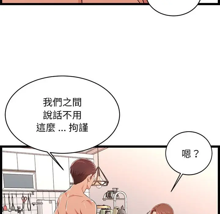 漫画《逃不出的陷阱》第11章第103张图