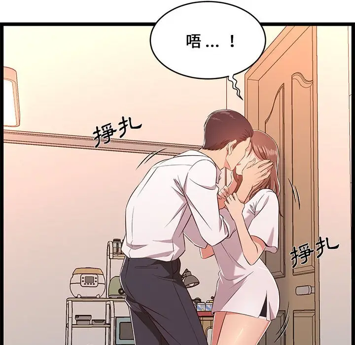 漫画《逃不出的陷阱》第11章第12张图