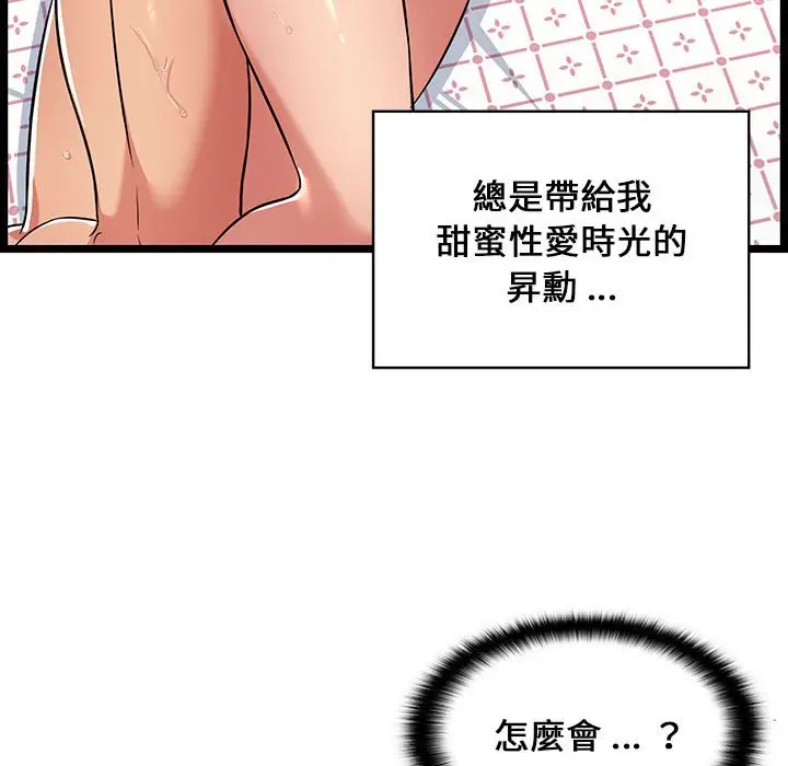 漫画《逃不出的陷阱》第11章第24张图