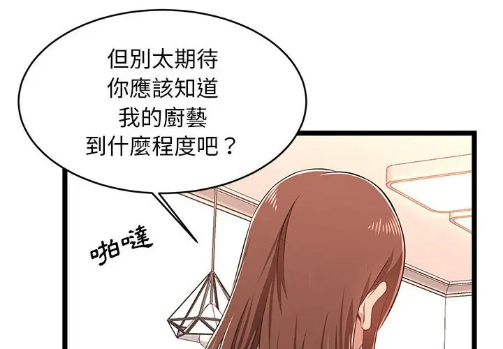 漫画《逃不出的陷阱》第11章第4张图