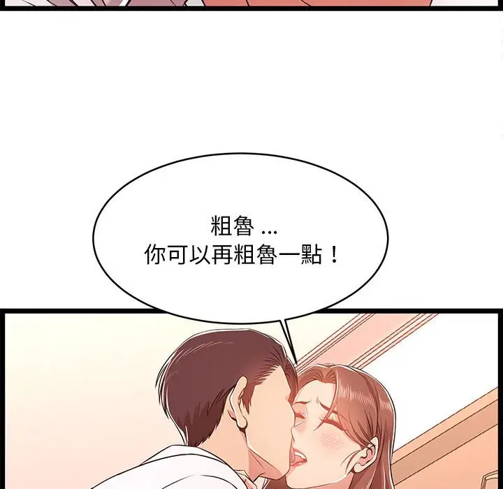 漫画《逃不出的陷阱》第11章第47张图